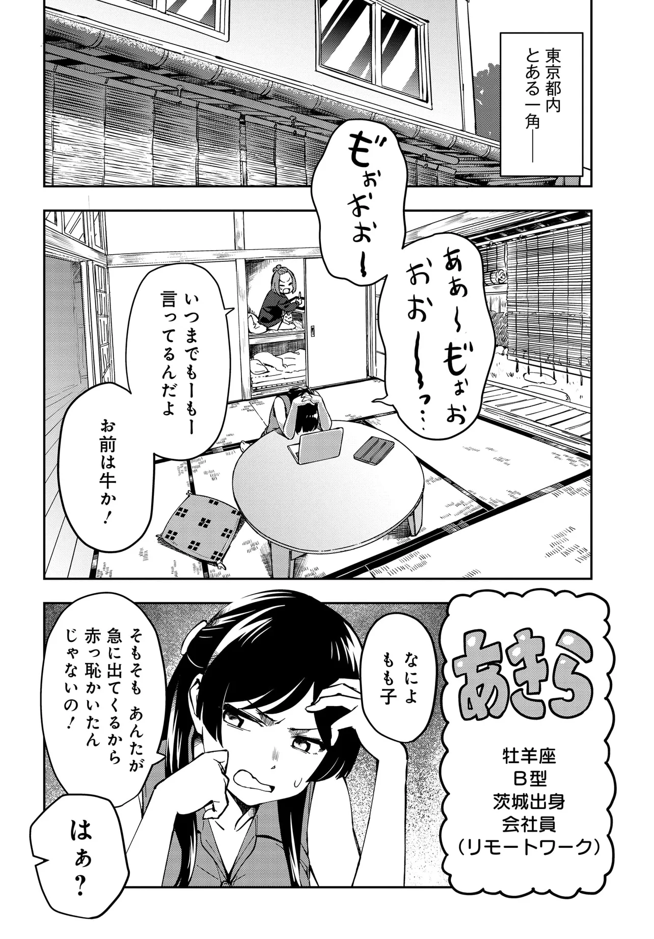 Inagara Tsuurizumu - Chapter 1 - Page 6